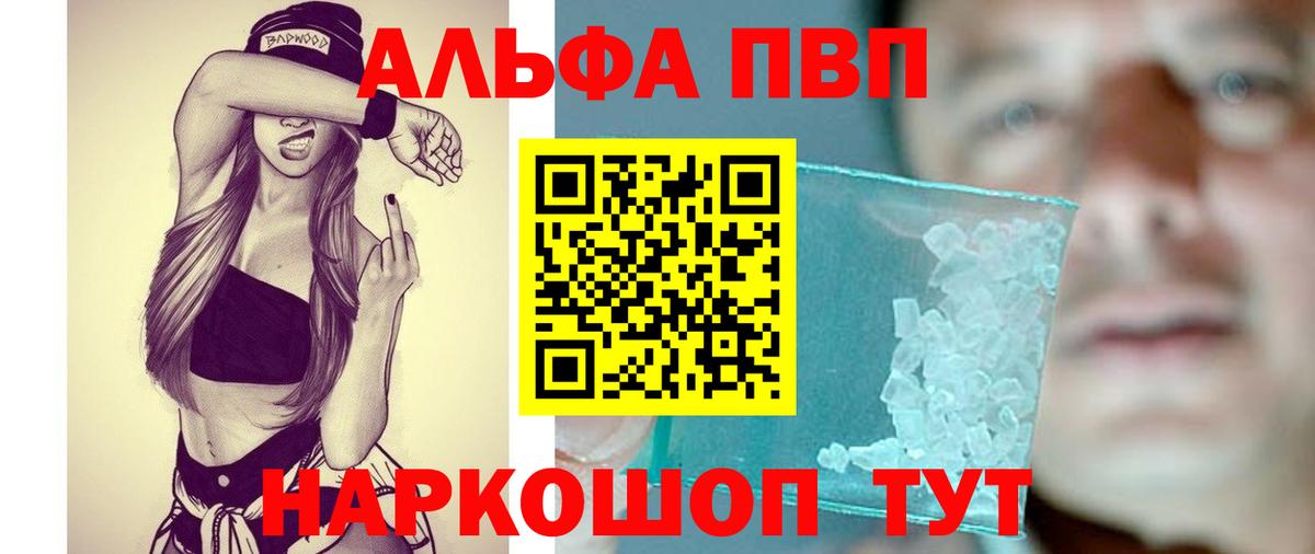 Alpha-PVP  А ПВП СК КРИС  APVP Соль  Вход с VPN  А ПВП кристаллы  Псков 