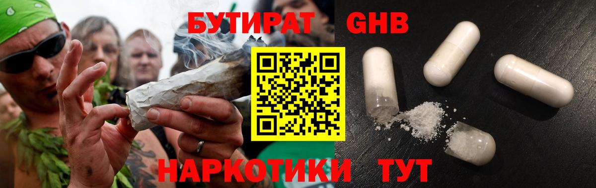 Псков  Бутират оксибутират  Вход с VPN 