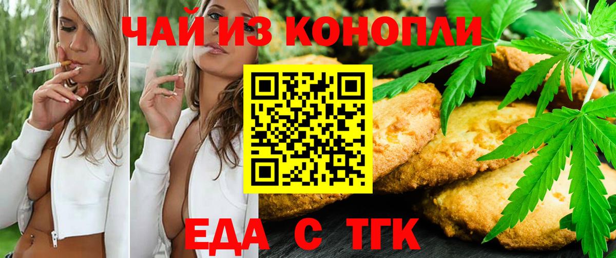 Псков  Еда ТГК марихуана  Вход с VPN 
