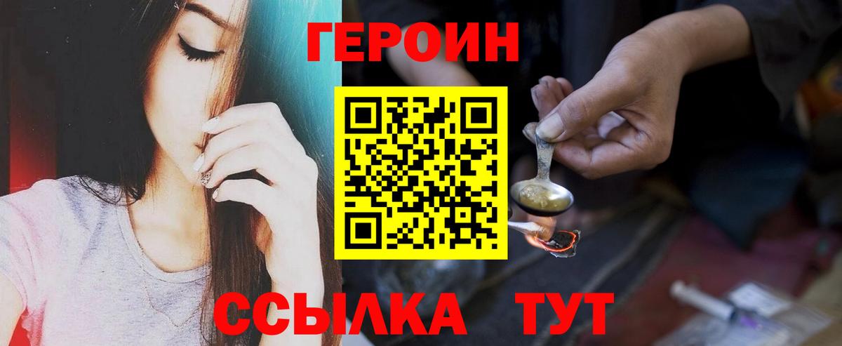 ГЕРОИН герыч Псков