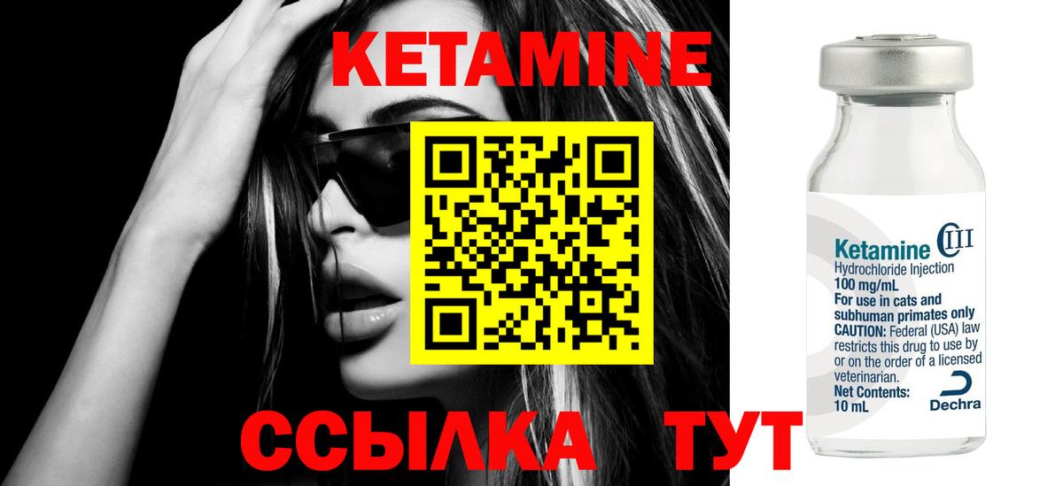 Кетамин VHQ Псков